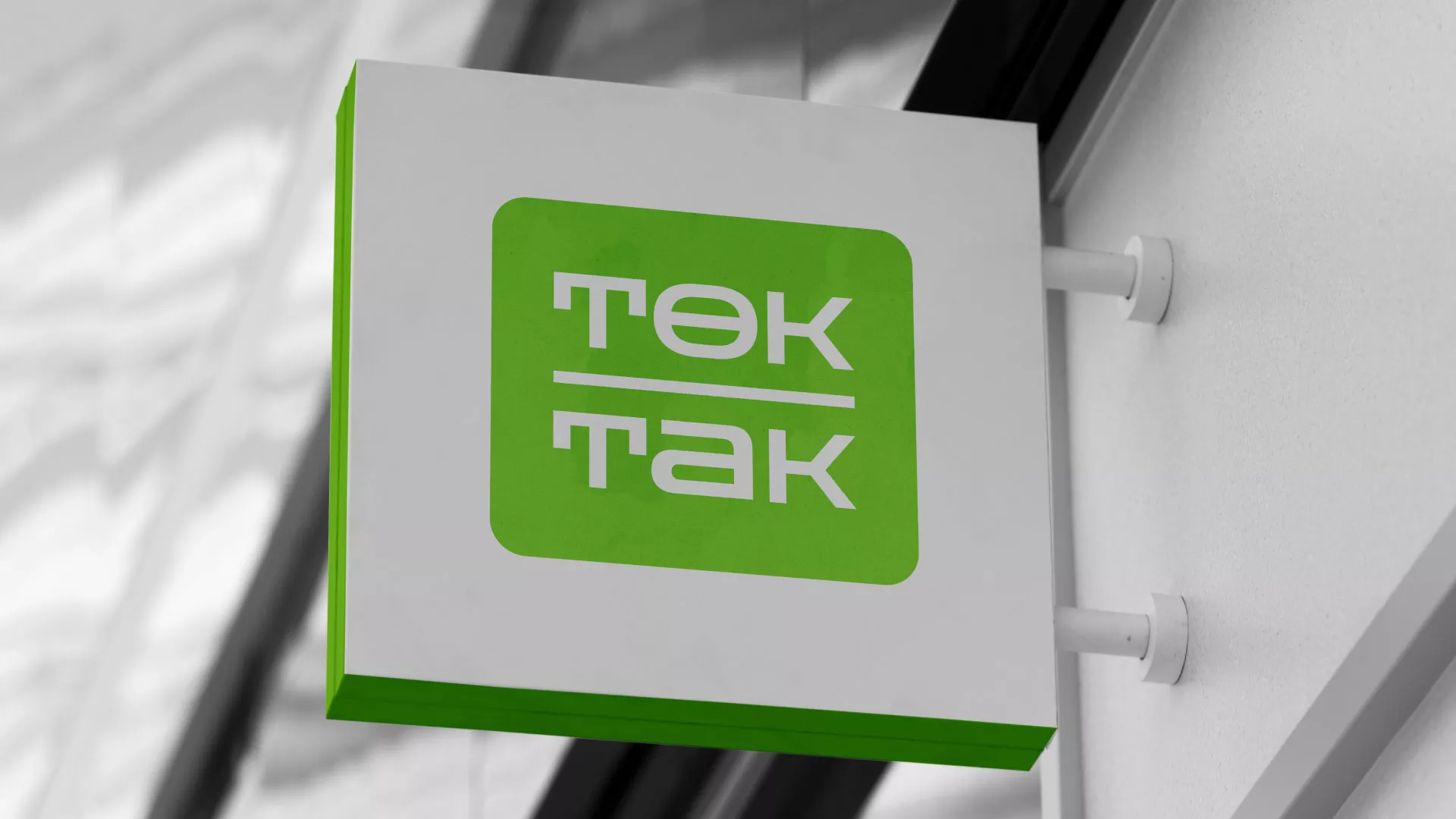 Создание логотипа компании «Ток-Так» в Славске