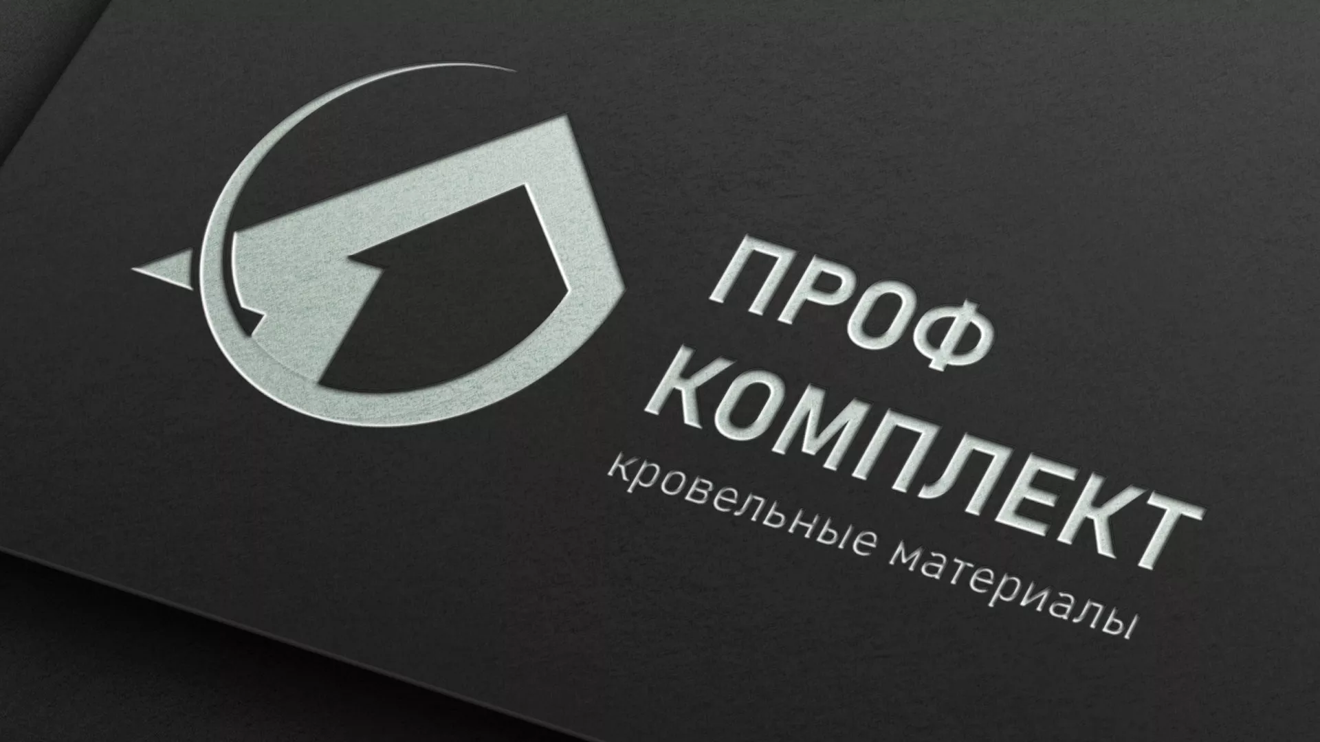 Разработка логотипа компании «Проф Комплект» в Славске