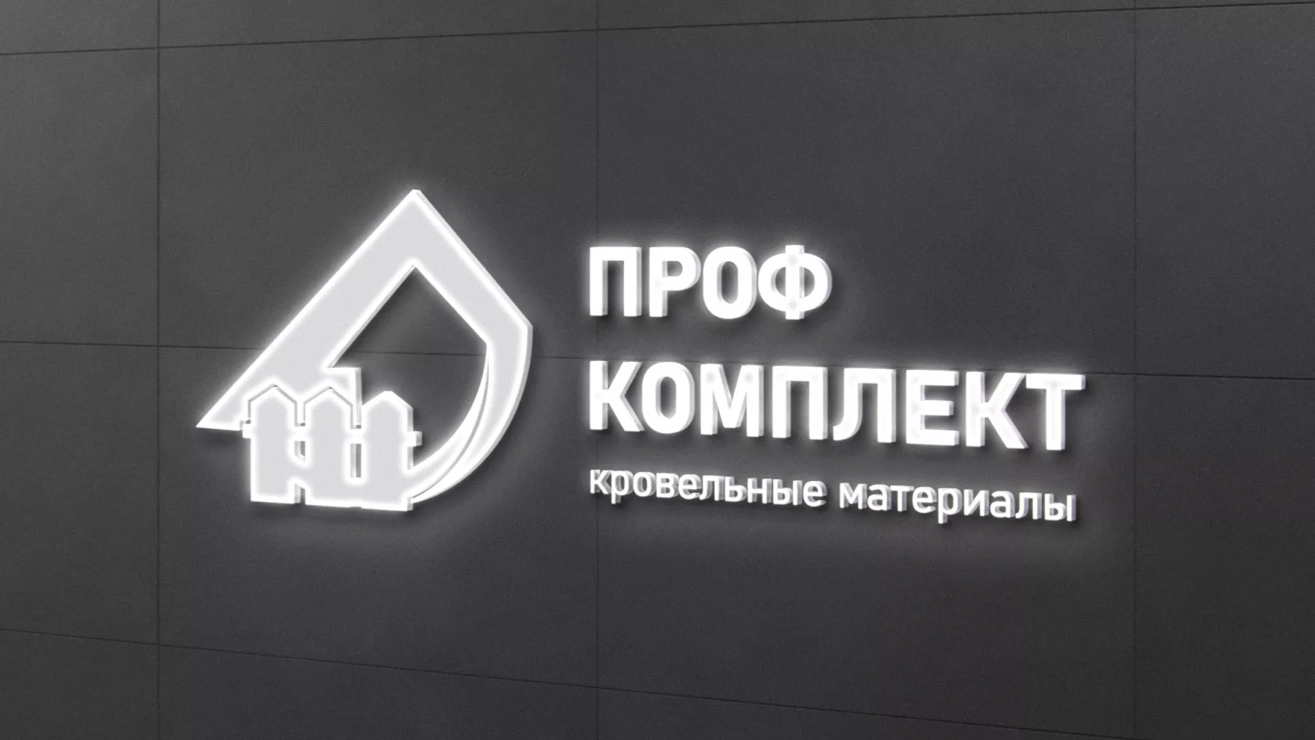 Разработка логотипа «Проф Комплект» в Славске