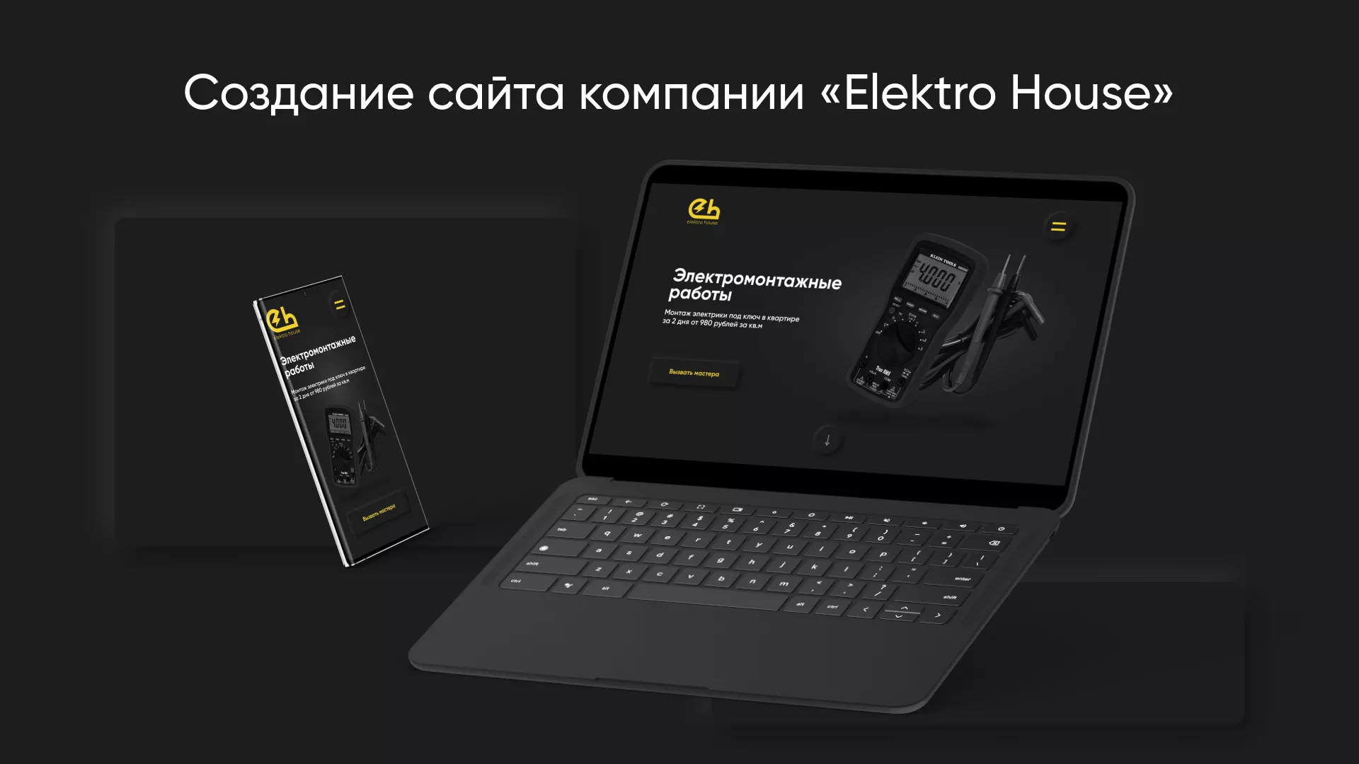 Создание сайта компании «Elektro House» в Славске