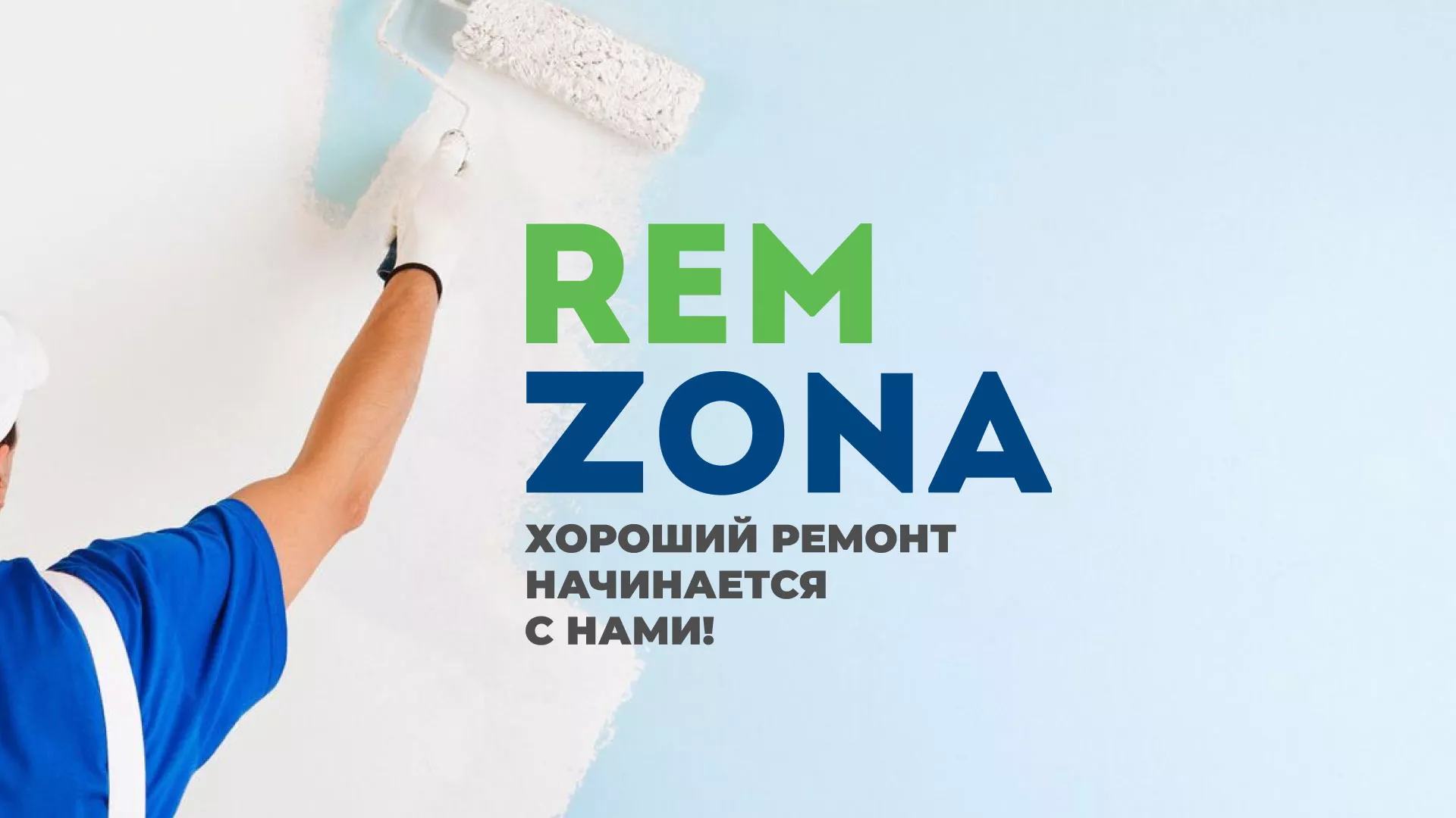 Разработка сайта компании «REMZONA» в Славске