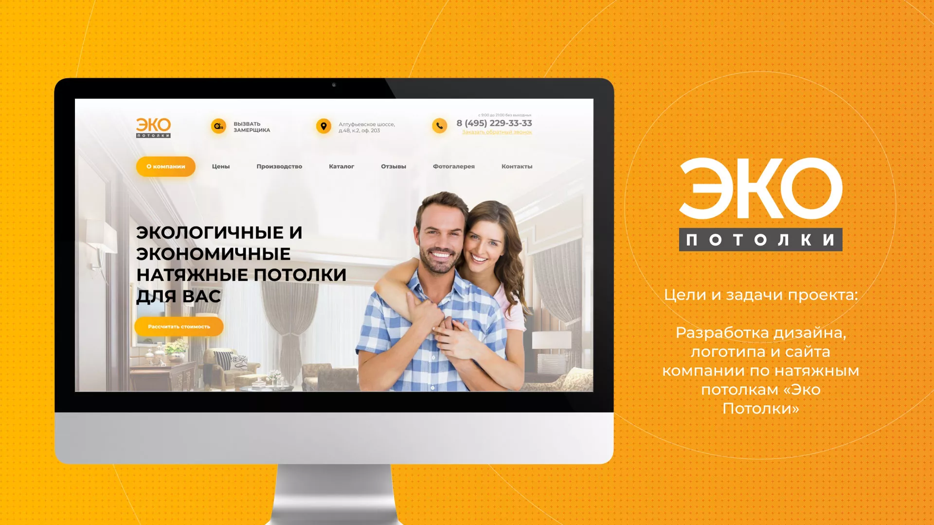 Разработка сайта по натяжным потолкам «Эко Потолки» в Славске