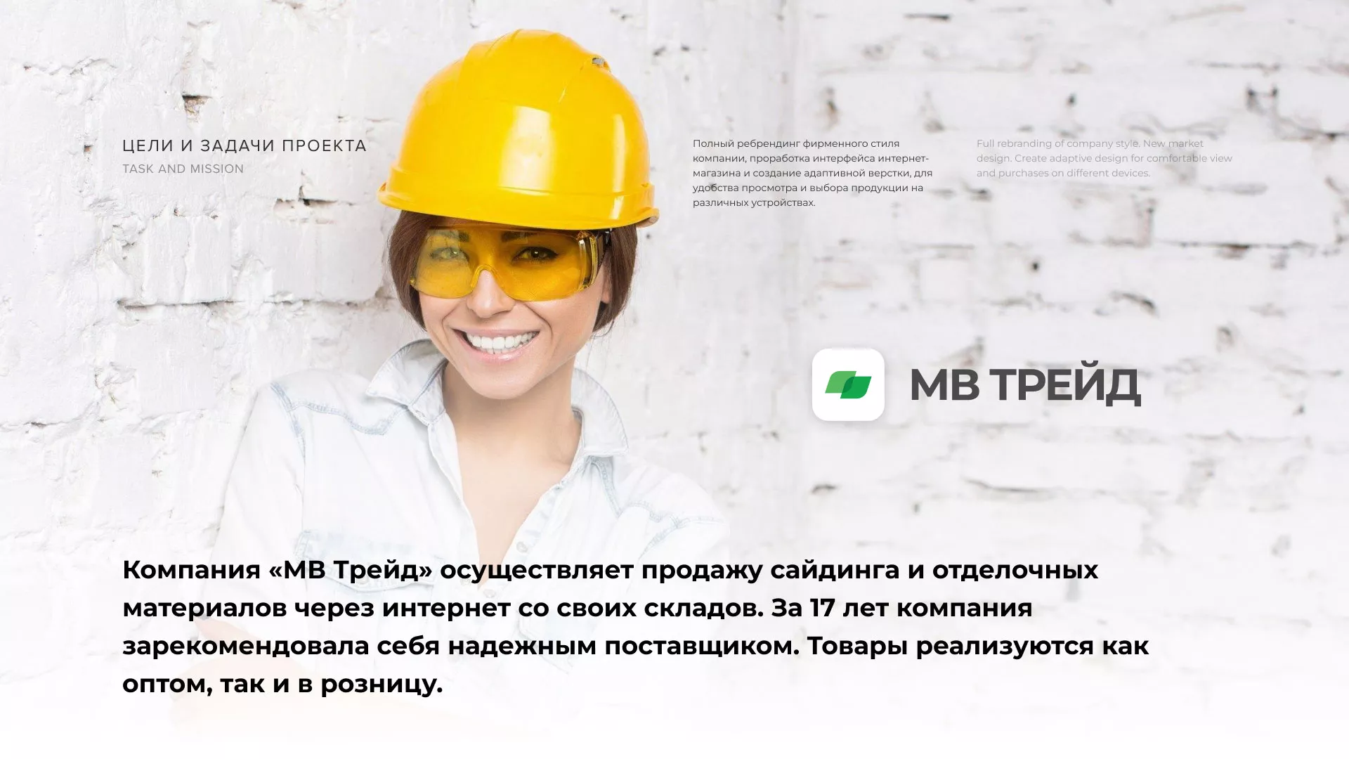 Разработка логотипа и сайта компании «МВ Трейд» в Славске