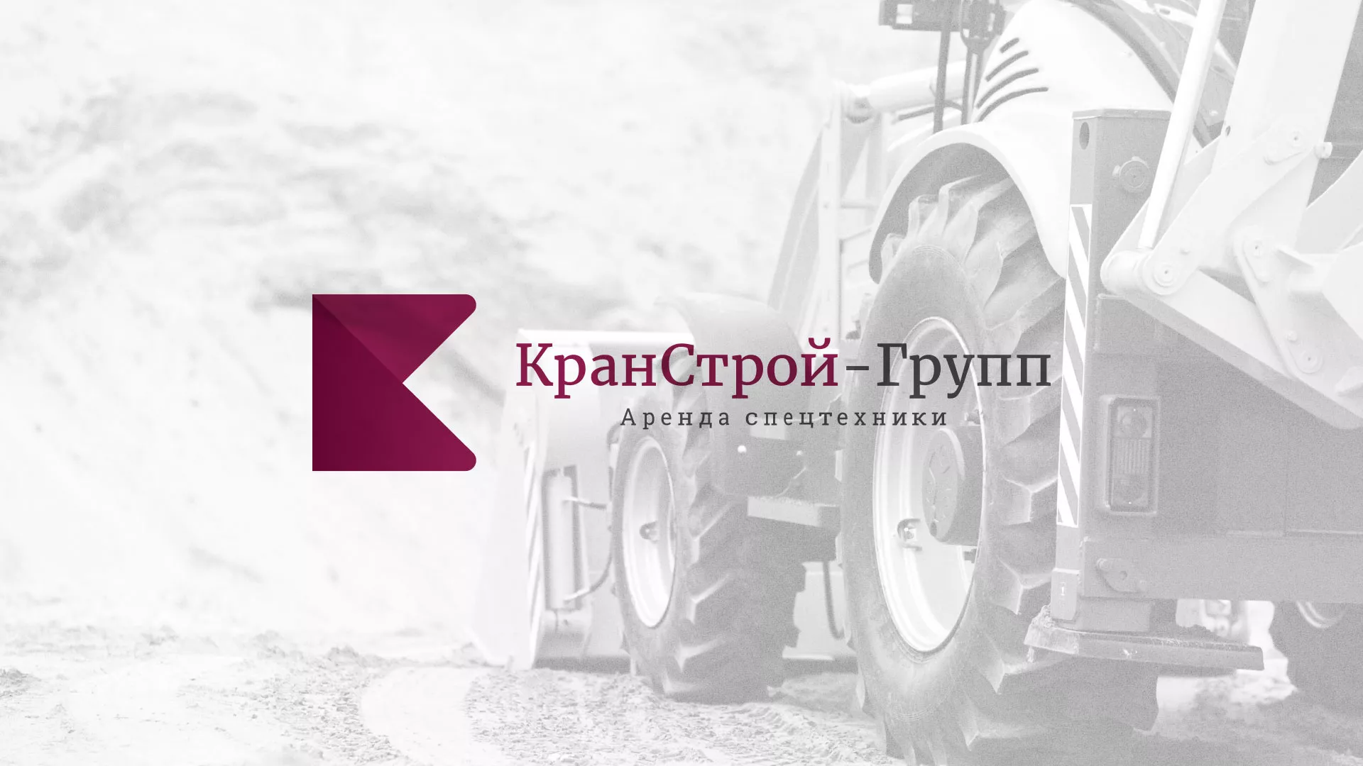 Разработка сайта компании «КранСтрой-Групп» по аренде спецтехники в Славске