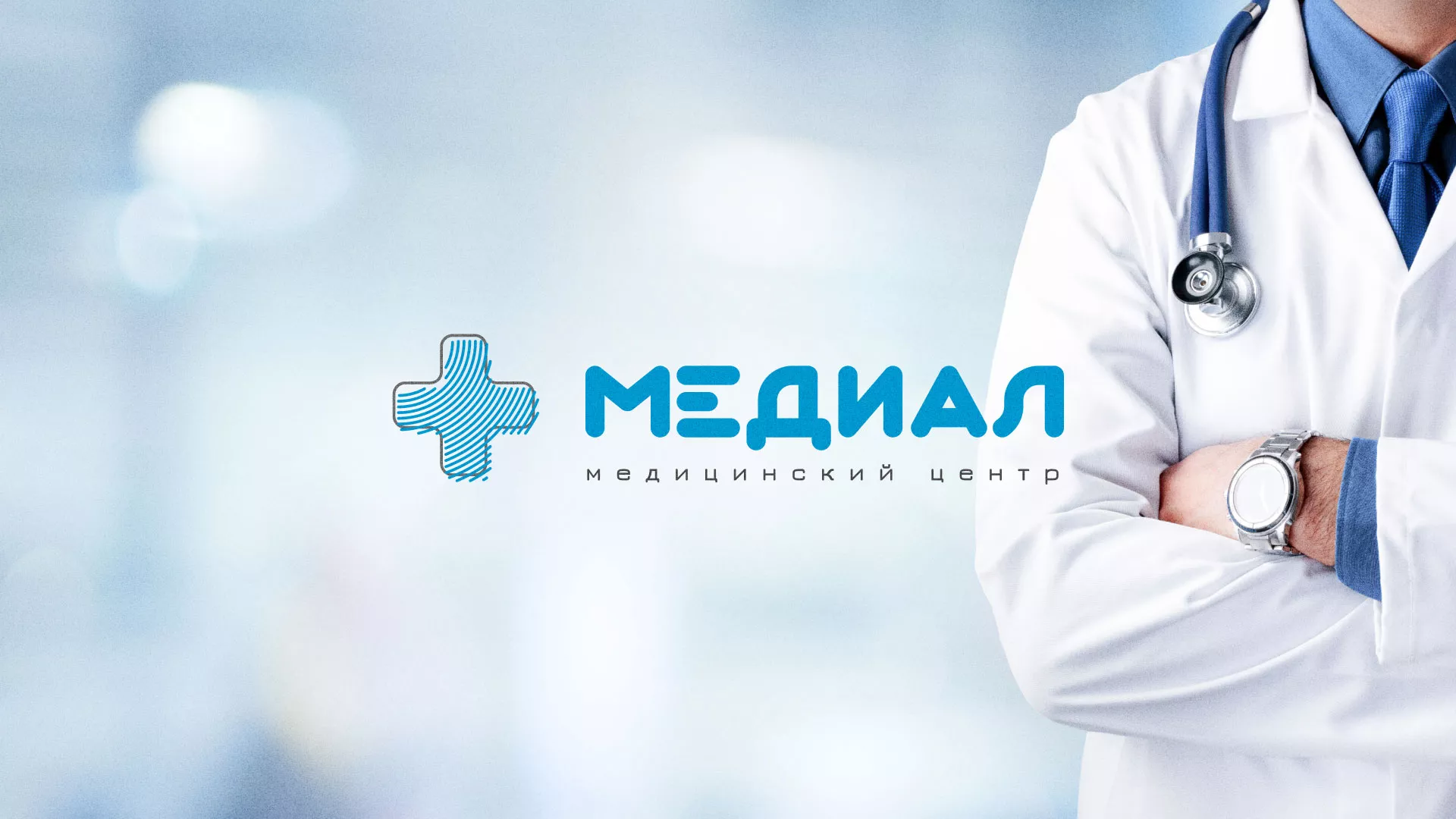 Создание сайта для медицинского центра «Медиал» в Славске