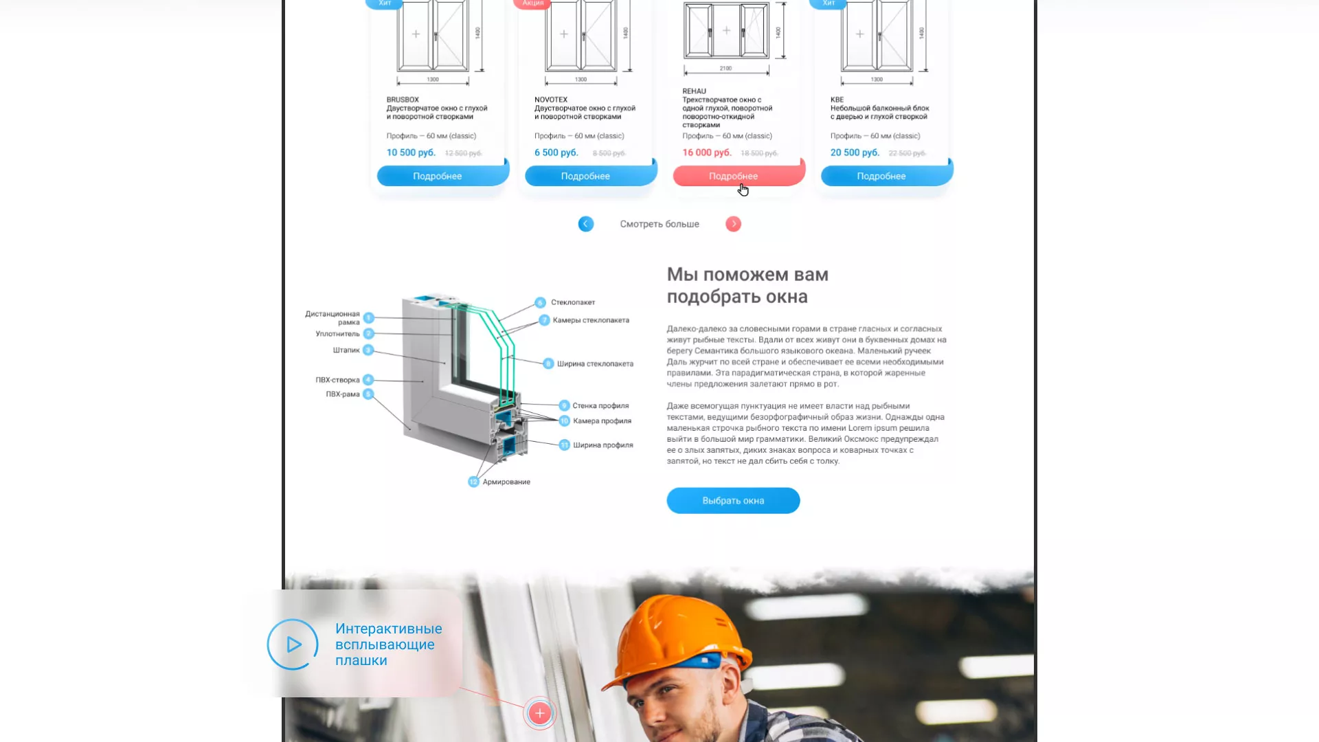 Создание сайта компании «Окна ВИДО» в Славске