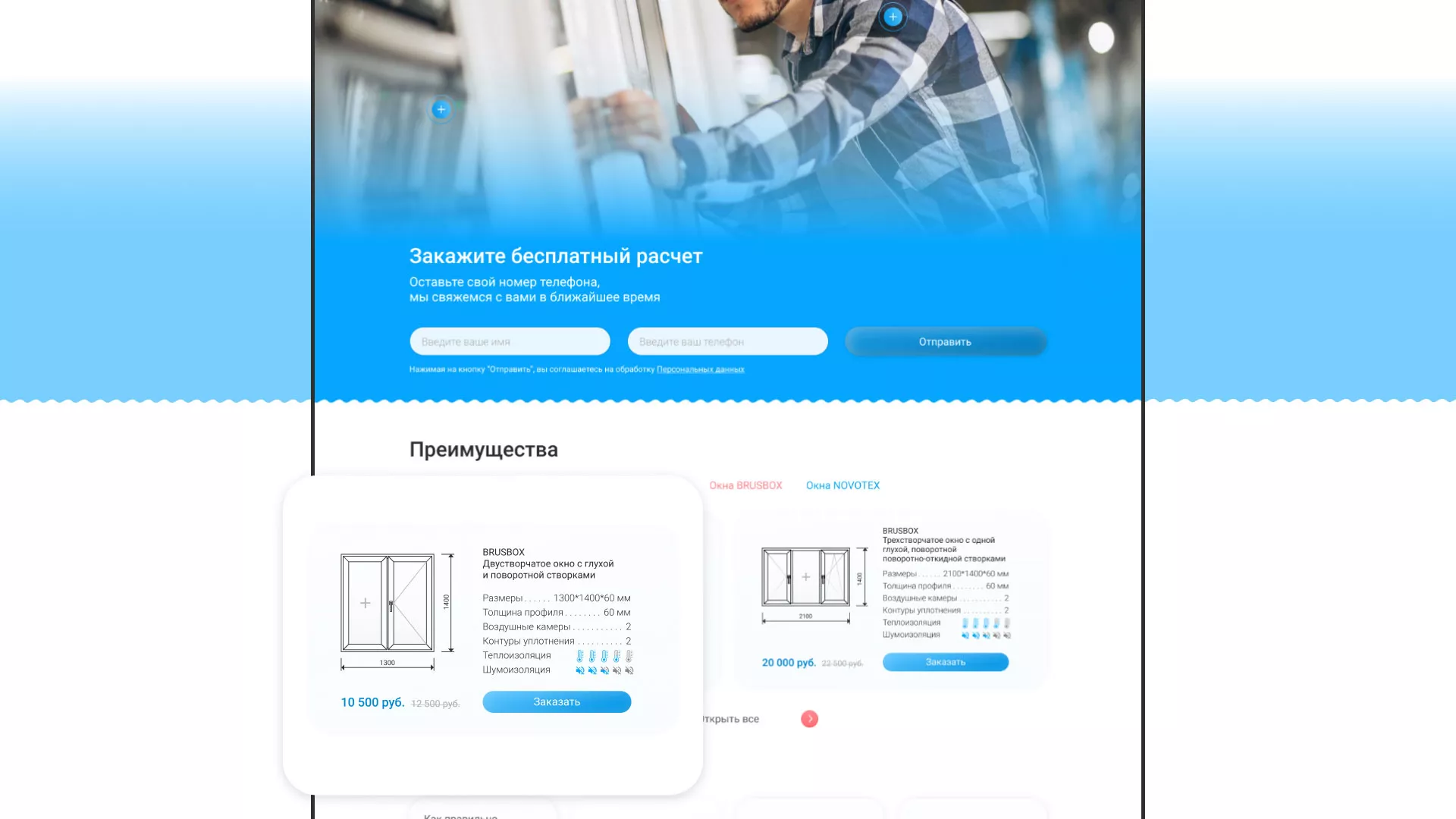 Создание сайта компании «Окна ВИДО» в Славске