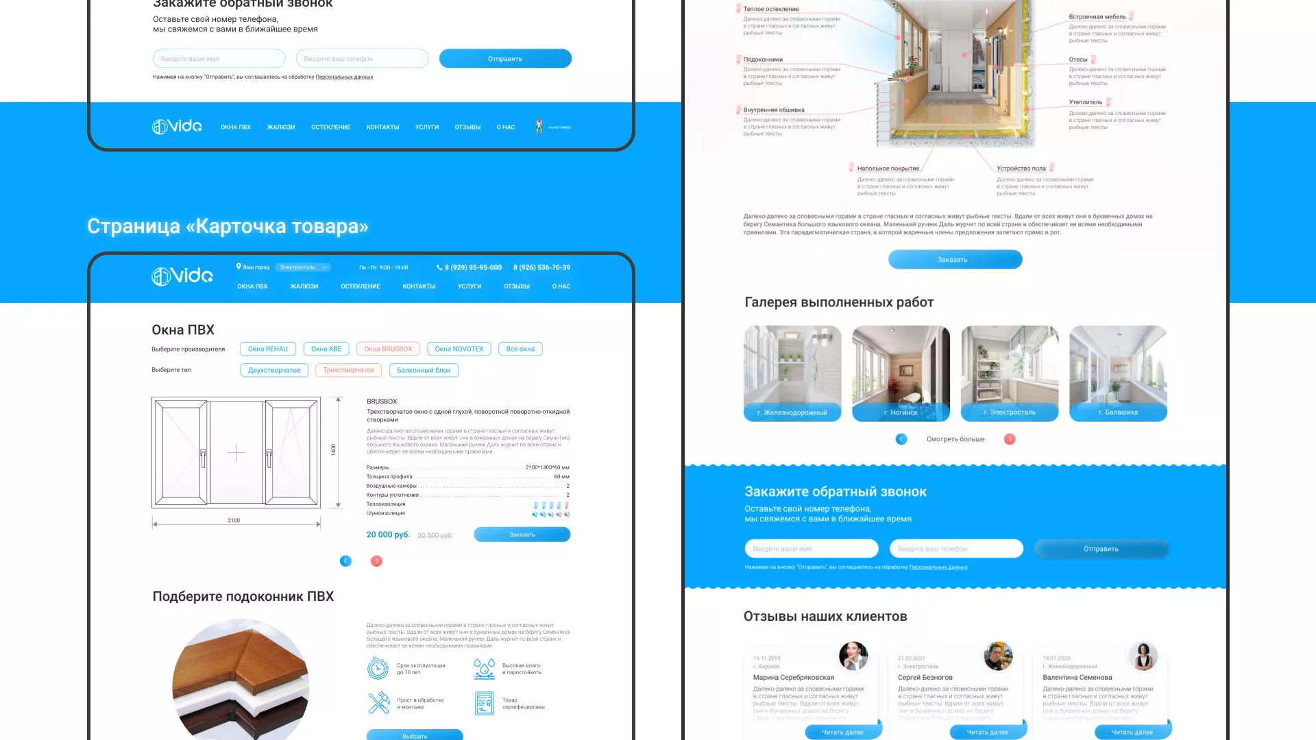 Создание сайта компании «Окна ВИДО» в Славске