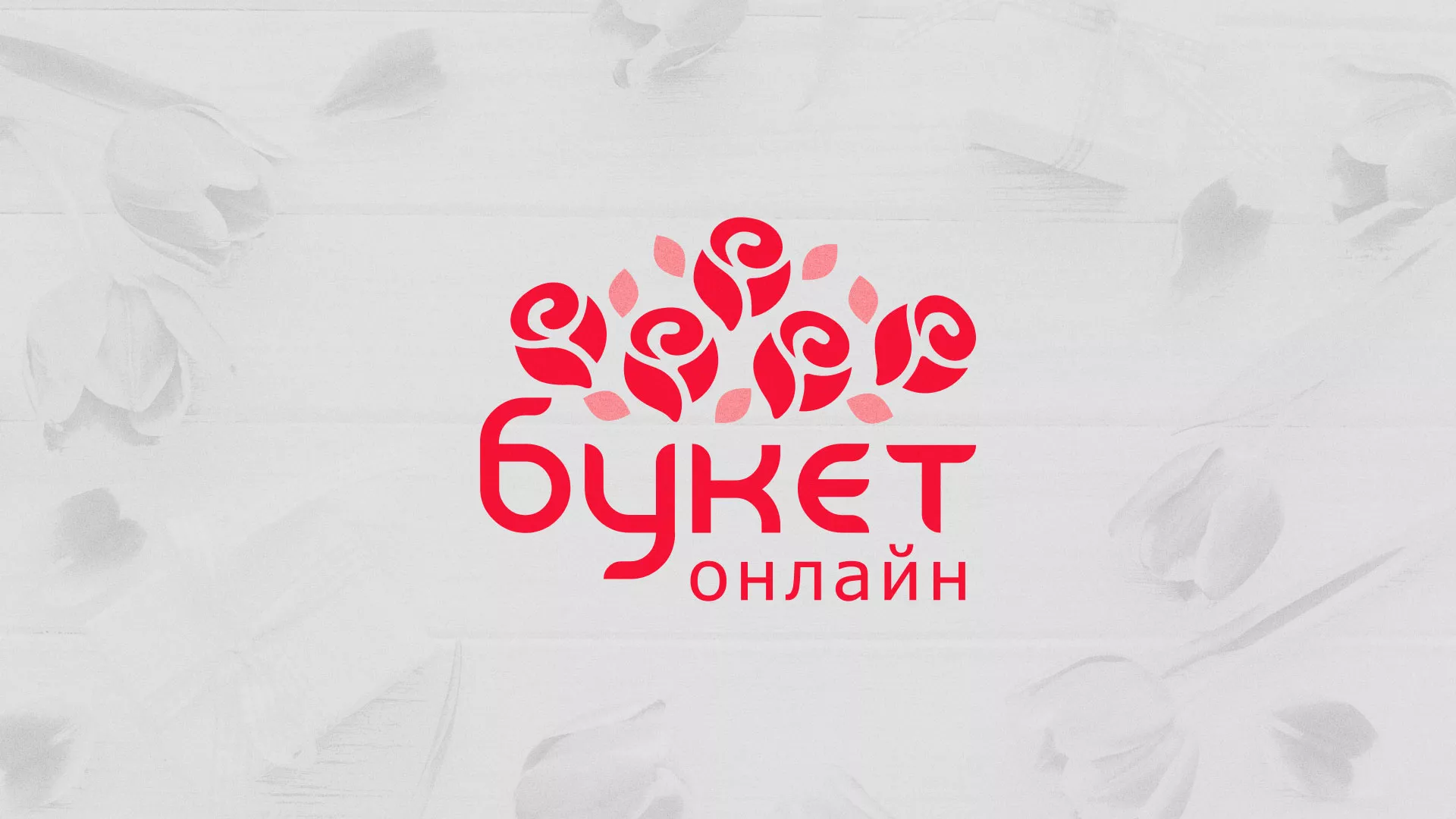 Создание интернет-магазина «Букет-онлайн» по цветам в Славске