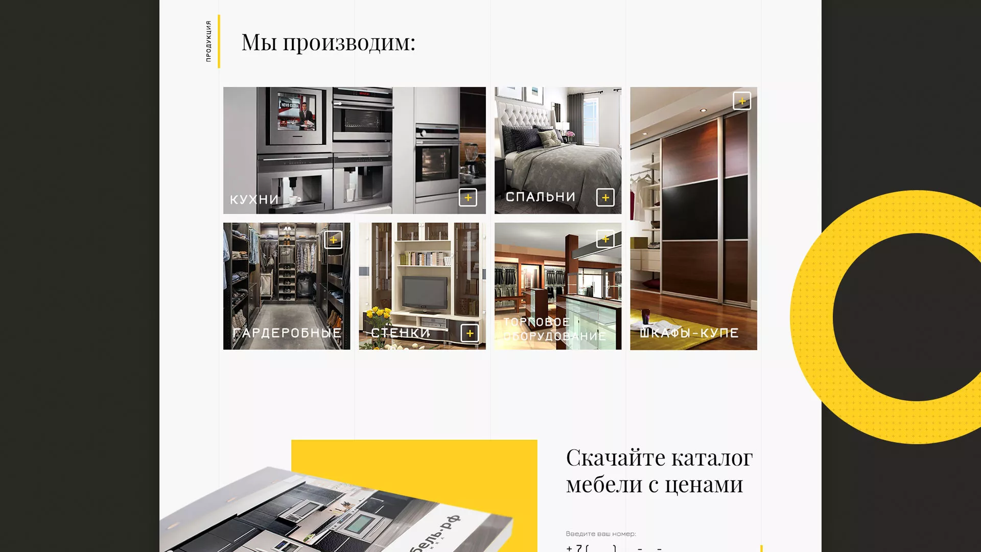 Разработка сайта для производства мебели «Про мебель» в Славске