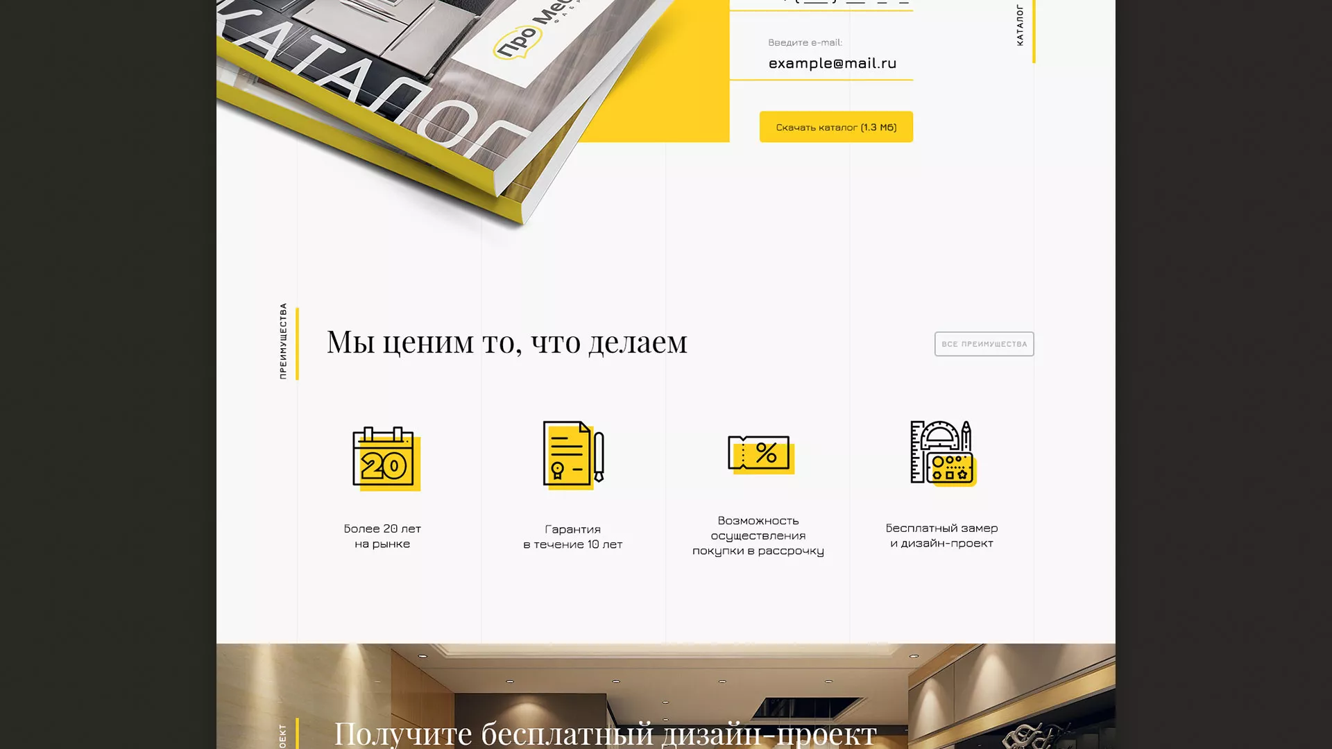 Разработка сайта для производства мебели «Про мебель» в Славске