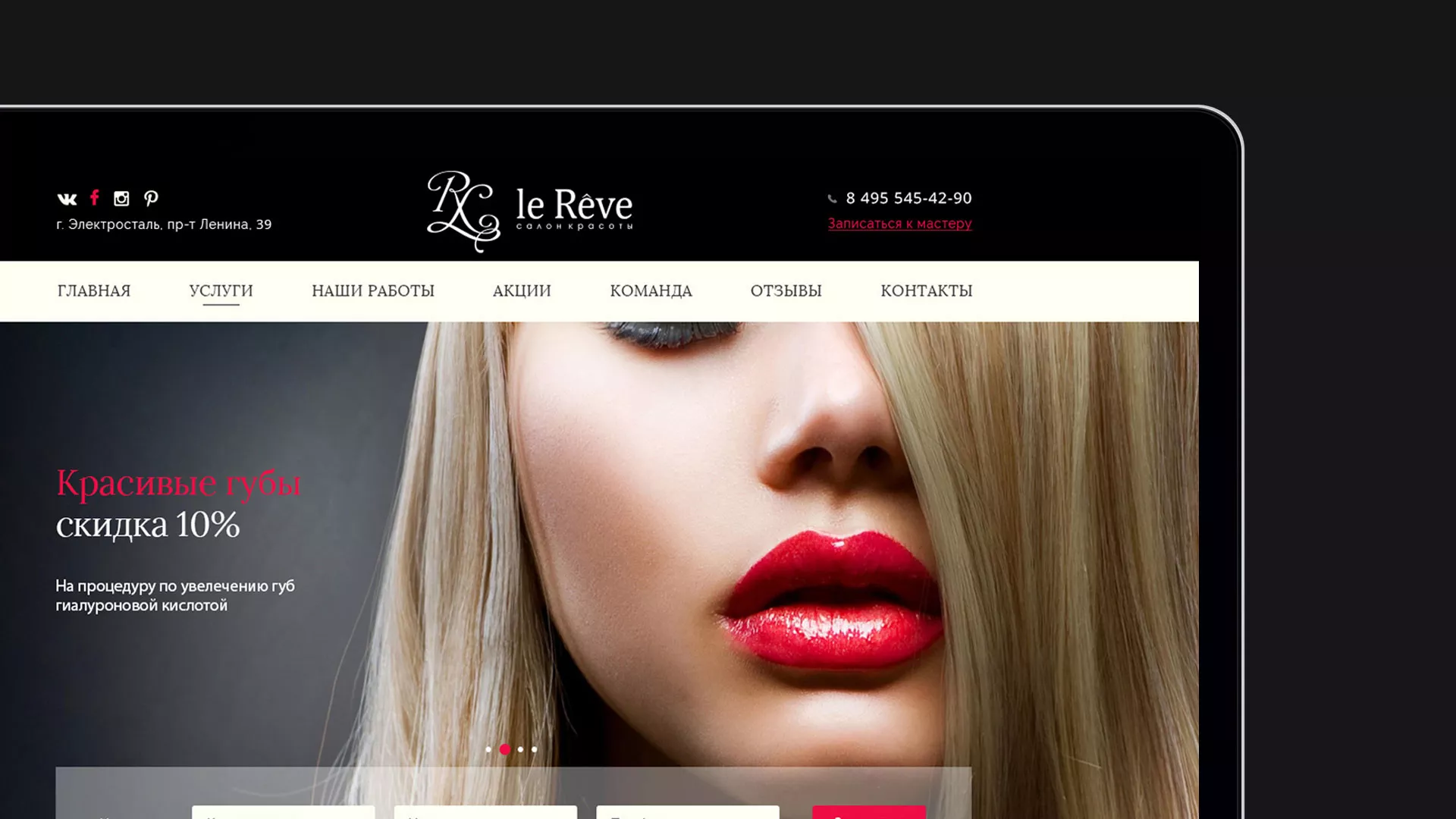 Создание сайта для салона красоты «Le Reve» в Славске