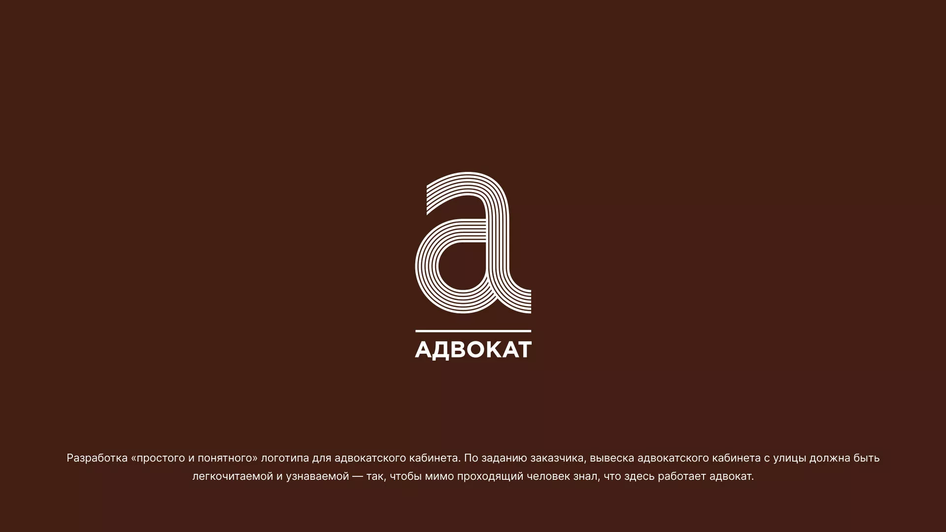 Разработка логотипа для коллегии адвокатов в Славске